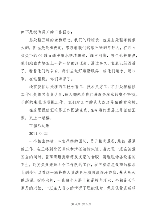 公司表扬稿范文 (2).docx