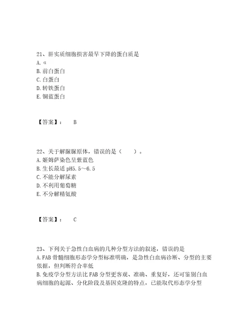 历年检验类之临床医学检验技术中级题库题库含答案黄金题型