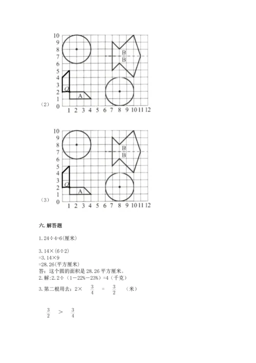 人教版六年级上册数学期末测试卷带答案（最新）.docx