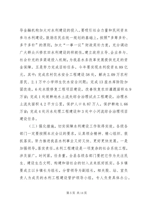 副县长在全县水利扶贫和生态畜牧业工作推进会上的讲话.docx