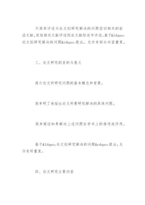 毕业论文及开题报告.docx