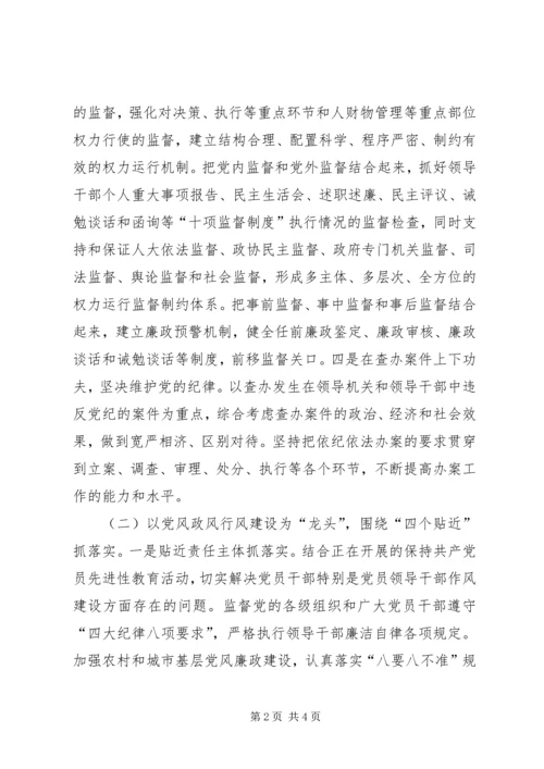 学习贯彻党章深入推进反腐倡廉_1.docx