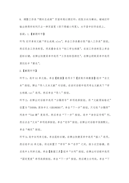 2023年3月计算机二级excel答案及解析.docx