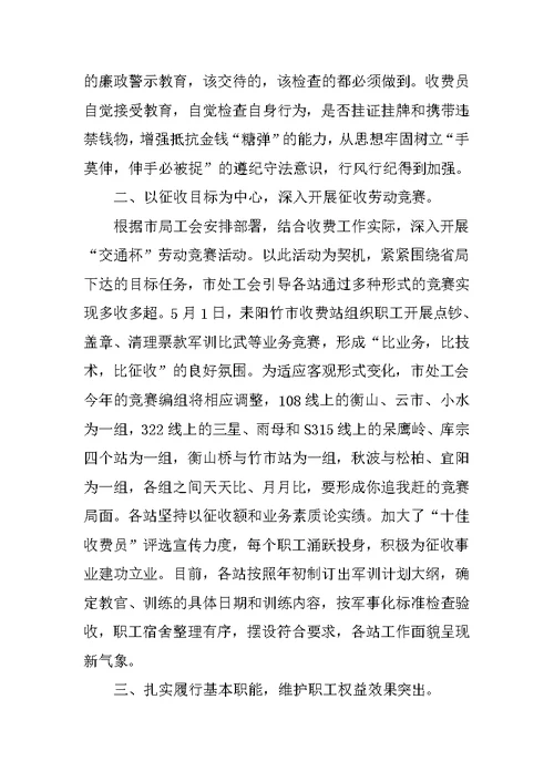 通行费征收处上半年工会工作总结