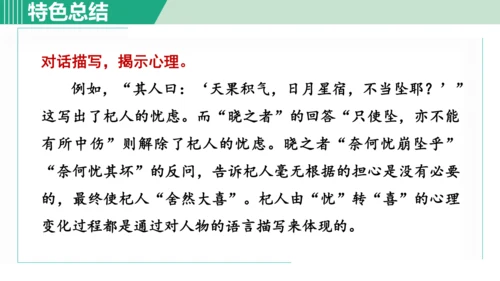 24 寓言四则 杞人忧天 课件 七年级语文上册（部编版 五四学制2024）