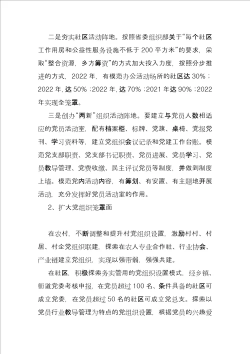 党基层组织五年建设规划党的建设五年规划