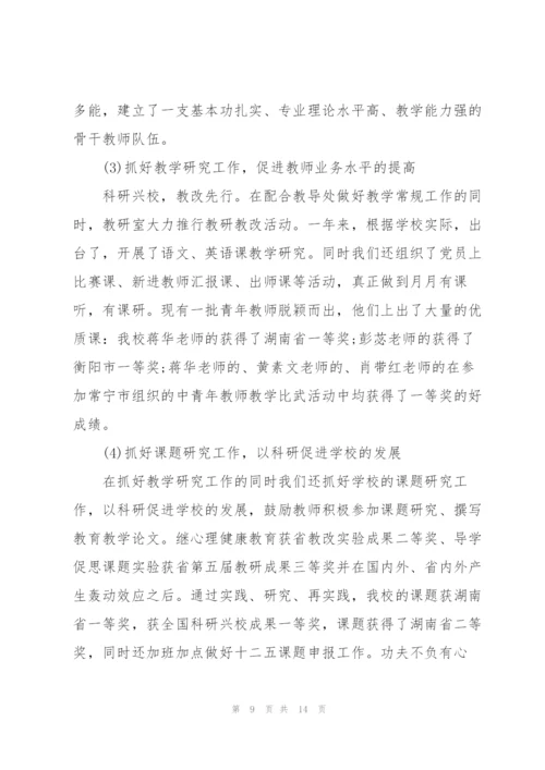 中学学校教研主任述职报告.docx