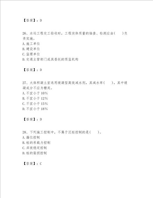 一级建造师之一建港口与航道工程实务题库夺冠系列word版