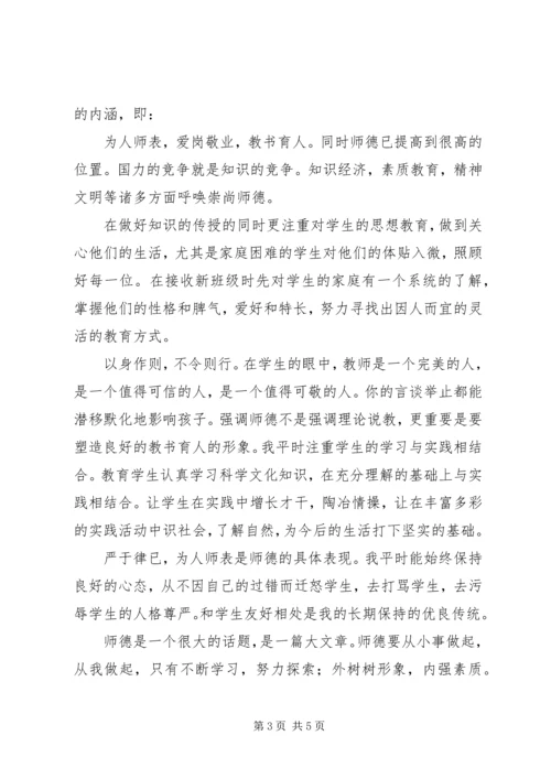 学习《关于进一步加强中小学师德师风建设的意见》心得体会.docx