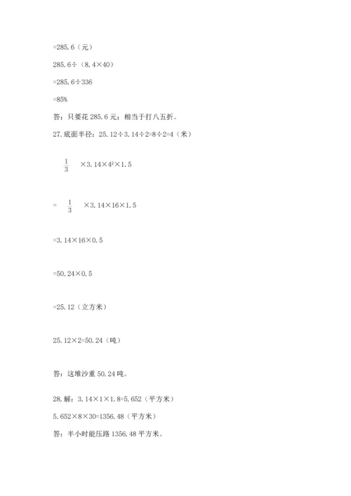 六年级小升初数学解决问题50道及一套答案.docx