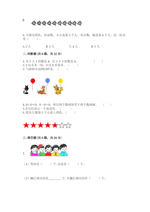 北师大版一年级上册数学期中测试卷附参考答案（预热题）.docx