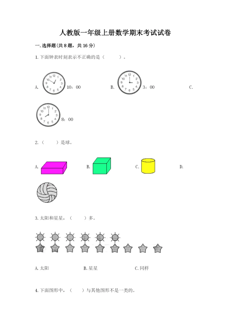 人教版一年级上册数学期末考试试卷及完整答案【全国通用】.docx