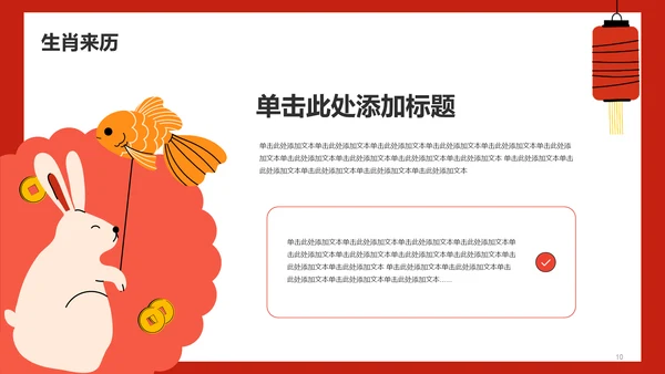 红色插画兔年主题教育PPT