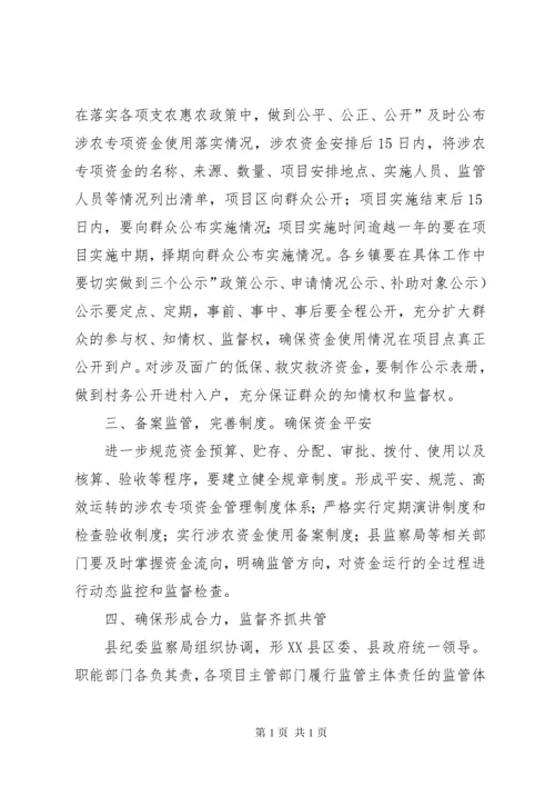 涉农资金管理专题会发言.docx