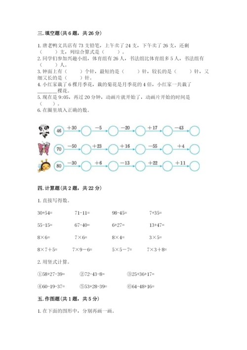 人教版二年级上册数学期末测试卷带答案（轻巧夺冠）.docx