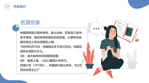 林徽因介绍通用PPT模板