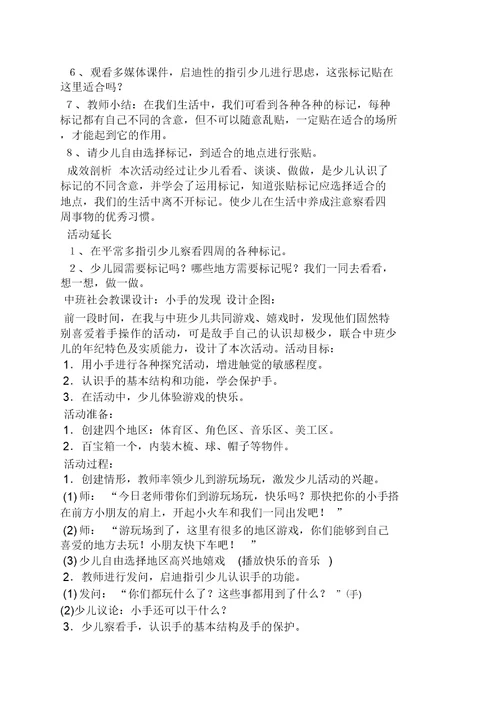 中班社会我俩不同教案