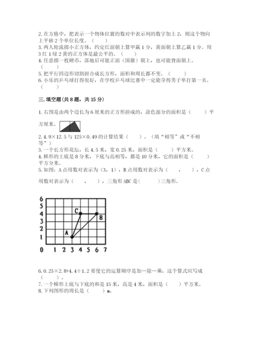 2022人教版五年级上册数学期末测试卷【b卷】.docx