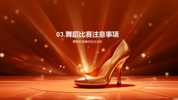 跳动的篇章