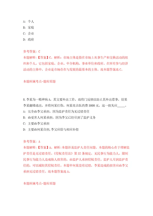 2022年01月2022年福建厦门市第二幼儿园顶岗人员招考聘用练习题及答案第5版