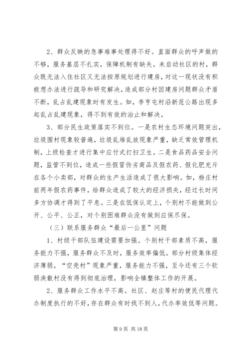 乡镇班子对照检查汇报材料.docx