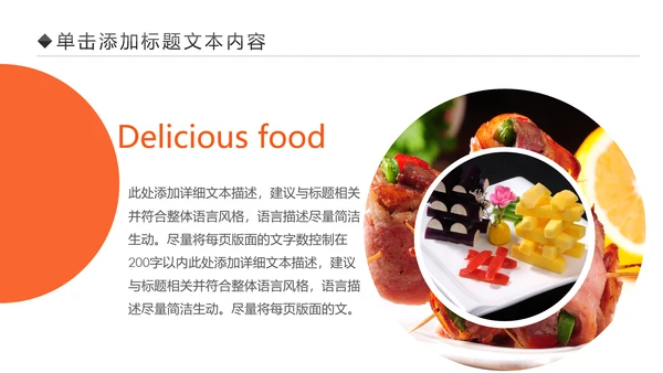 舌尖上的美食中华美食文化PPT模板