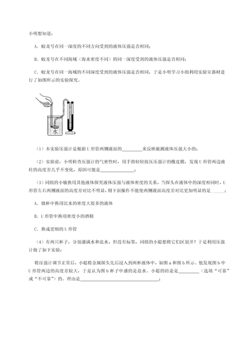 第二次月考滚动检测卷-重庆市彭水一中物理八年级下册期末考试专题训练试卷（含答案详解版）.docx