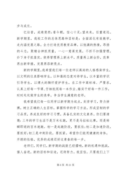 初中开学典礼致辞 (2).docx