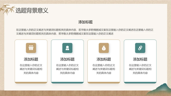 绿色金色中国风新中式毕业论文答辩通用ppt模板