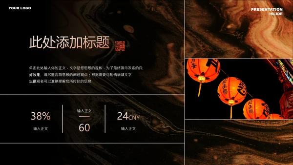 橙色中国风营销策划通用PPT演示模板