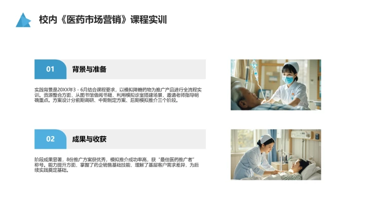 蓝色商务风临床医学专业大学生求职个人能力综合展示职业生涯规划通用PPT模版