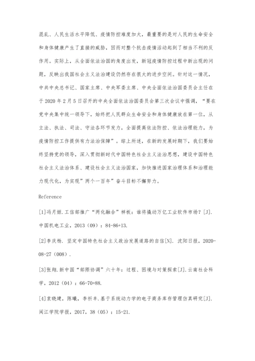 从疫情防控研究突发公共卫生事件应对策略.docx