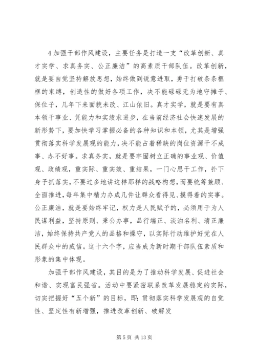 县委书记在转变作风优化环境上的讲话 (3).docx