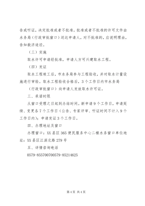 取水变更报告报告 (3).docx