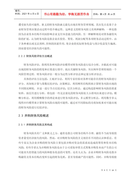 基于生命周期的财务风险研究的论文.docx