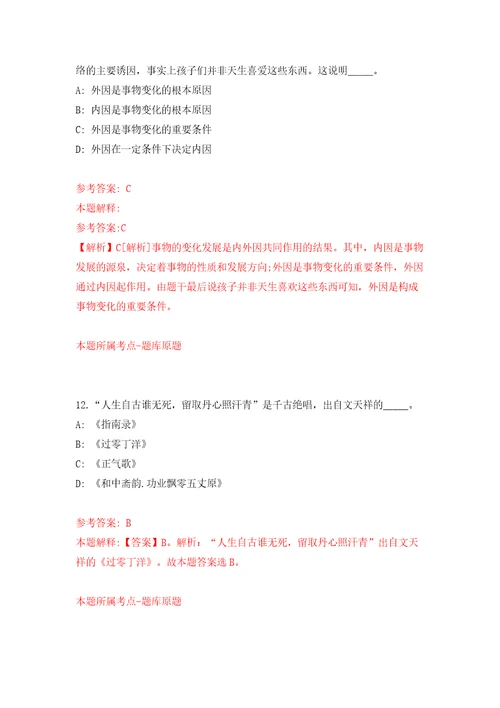 自然资源部所属企事业单位公开招聘毕业生和在职人员推迟笔试及延长补充模拟试卷附答案解析2