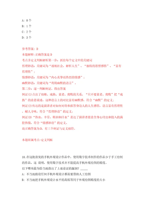 上海市宝山人力资源有限公司招聘9名工作人员信息模拟试卷含答案解析0