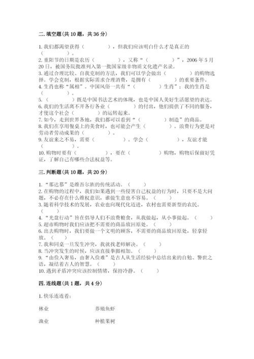 部编版四年级下册道德与法治期末测试卷附参考答案【综合卷】.docx