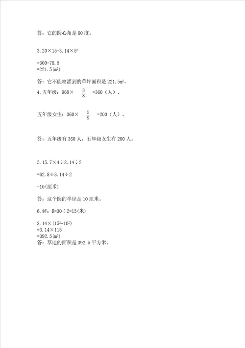 2022六年级上册数学期末测试卷精品名校卷