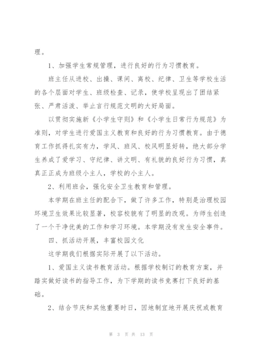 学校年终总结优秀范文.docx