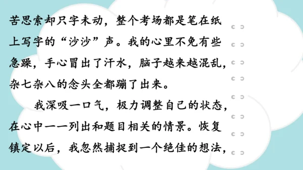 统编版2024-2025学年六年级语文上册同步习作：我的拿手好戏 -课件