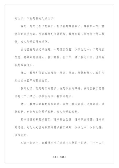 2022教师培训心得体会范文汇总九篇.docx