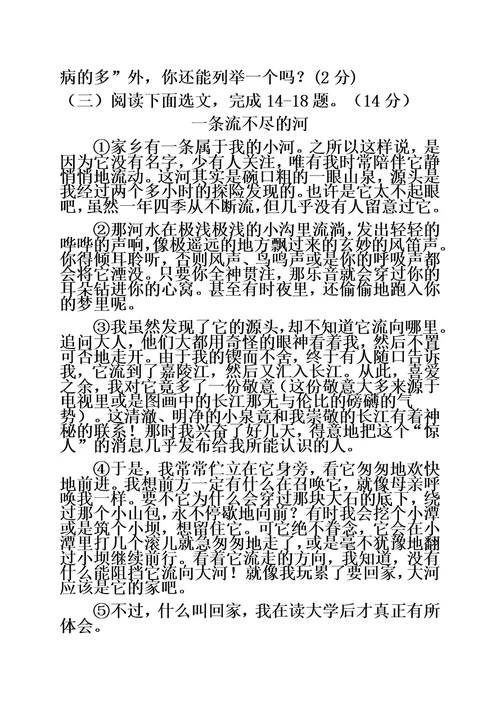 深圳实验学校度八年级第一学期语文期末联考试卷