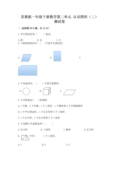 苏教版一年级下册数学第二单元 认识图形（二） 测试卷及参考答案（夺分金卷）.docx