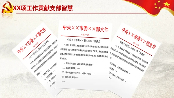 党支部书记抓党建述职报告工作总结PPT