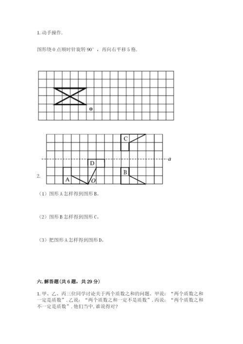 人教版五年级下册数学期末考试卷及参考答案（最新）.docx