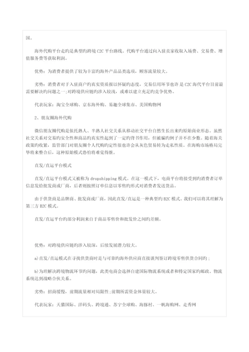 分析：跨境电子商务的五大经营模式.docx