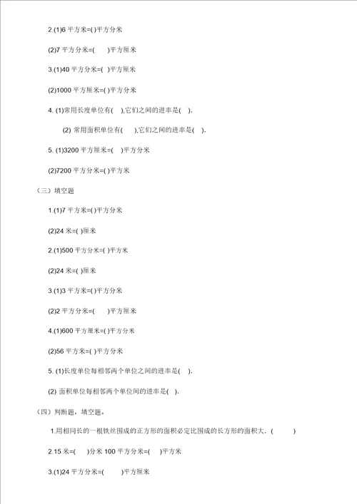 三年级下册数学长方形正方形面积计算练习试题