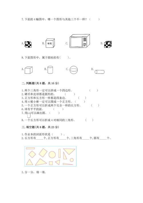 苏教版一年级下册数学第二单元 认识图形（二） 测试卷及答案【精选题】.docx