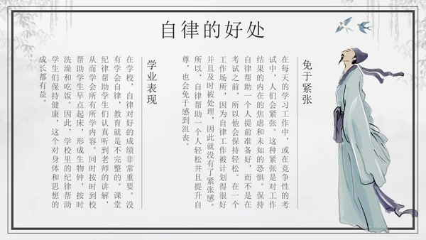 黑色中国风如何做一个自律的人主题班会带内容PPT模